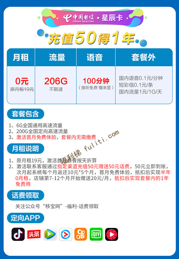 电信年卡 一年只要29元 每月6G通用+定向200G+100分钟时长