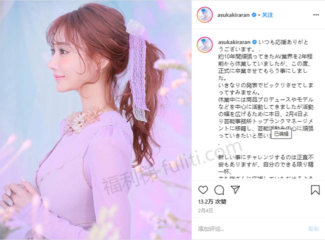 明日花キララ在IG宣布退役?感觉结束了一个时代