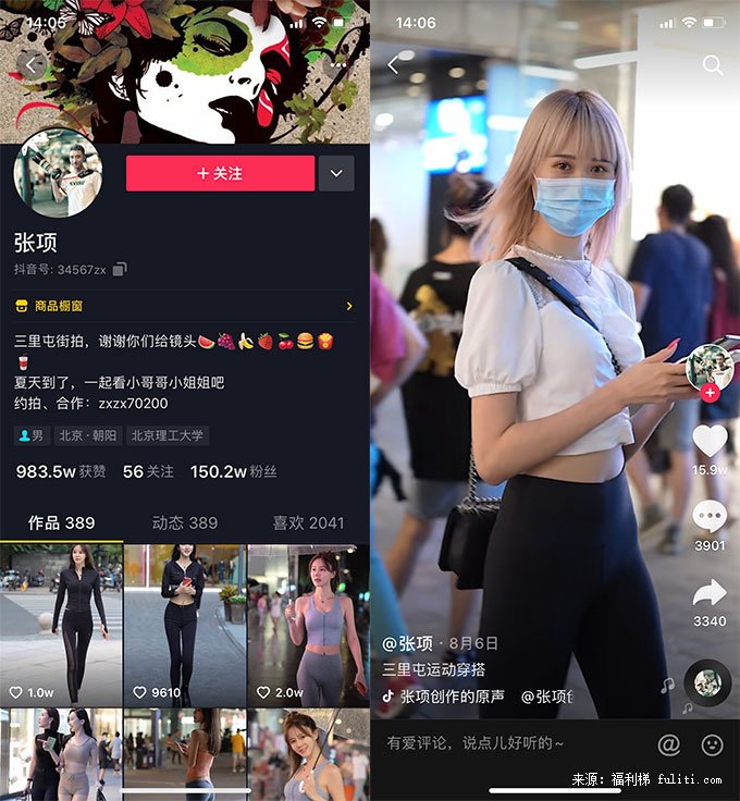 抖音号推荐:张项 专拍三里屯街上的妹子