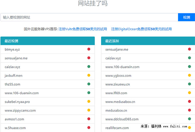 比较小众的实用网站:挂了吗 可检测网站是否能正常打开