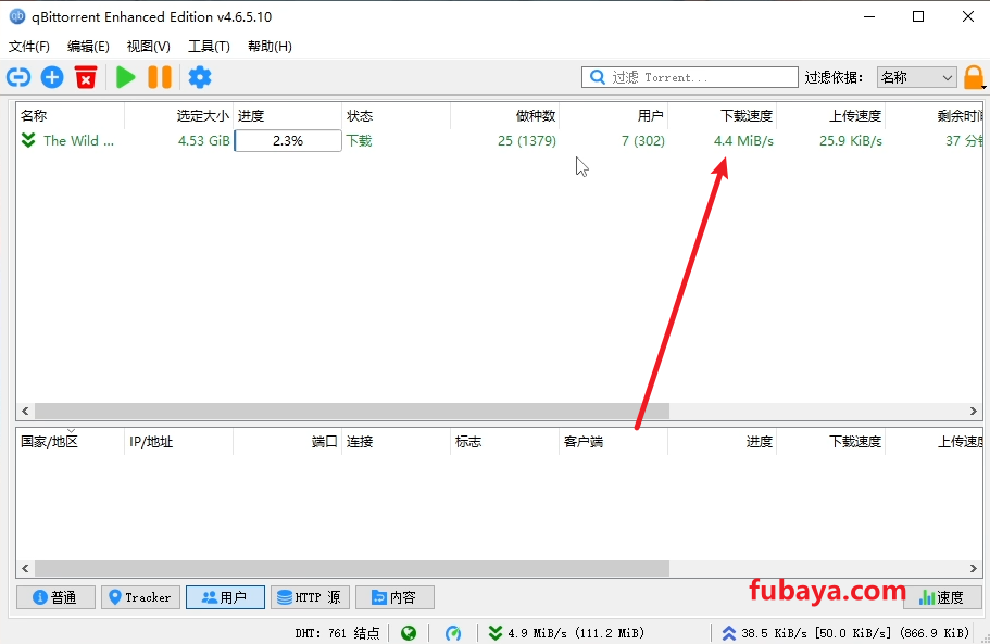 图片[11]-怎么下载磁力资源？这个工具速度很快-632-福吧鸭