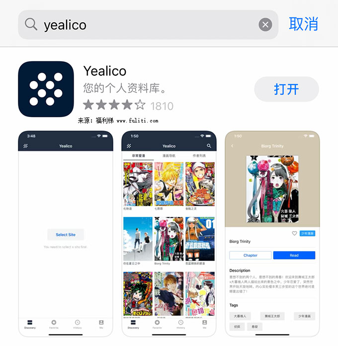 Yealico:一个可在iOS端看漫画的APP 可定制规则