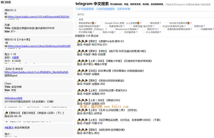 另类搜索工具:Telegram中文搜索