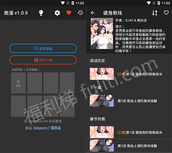 韩国漫画良心APP:weiman 无广告的开源项目 支持安卓与苹果