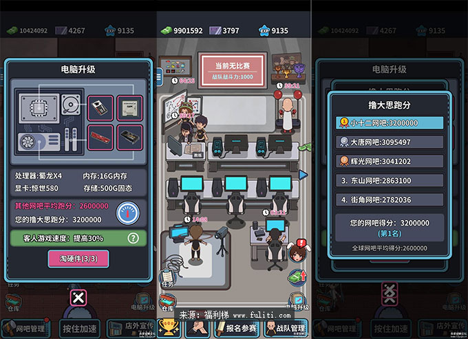 安卓端游戏:网吧模拟器 免广告版