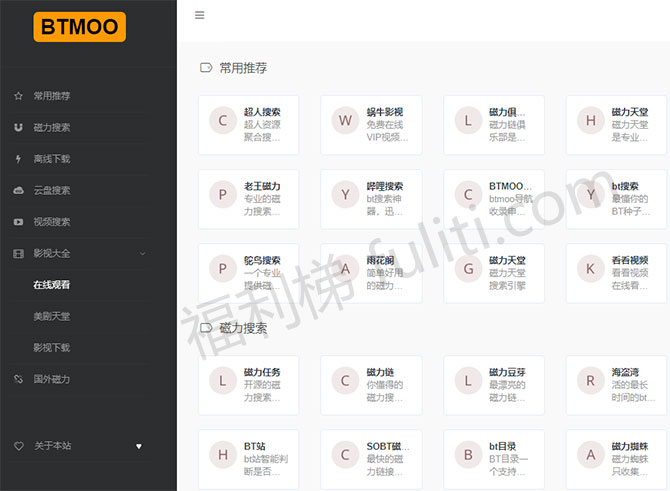 磁力网站导航站:BTMOO