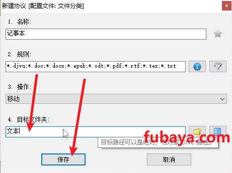 图片[17]-电脑上杂乱的文件怎么快速分类？这个工具设置协议拖进去即可-699-福吧鸭