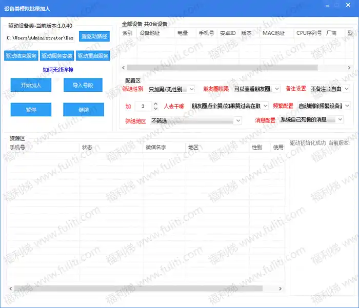 安卓微信批量加好友免费工具，亲测有效