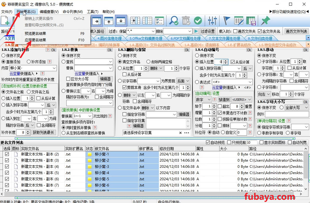 图片[11]-怎么给文件批量更改名称？这个工具的功能很多-701-福吧鸭