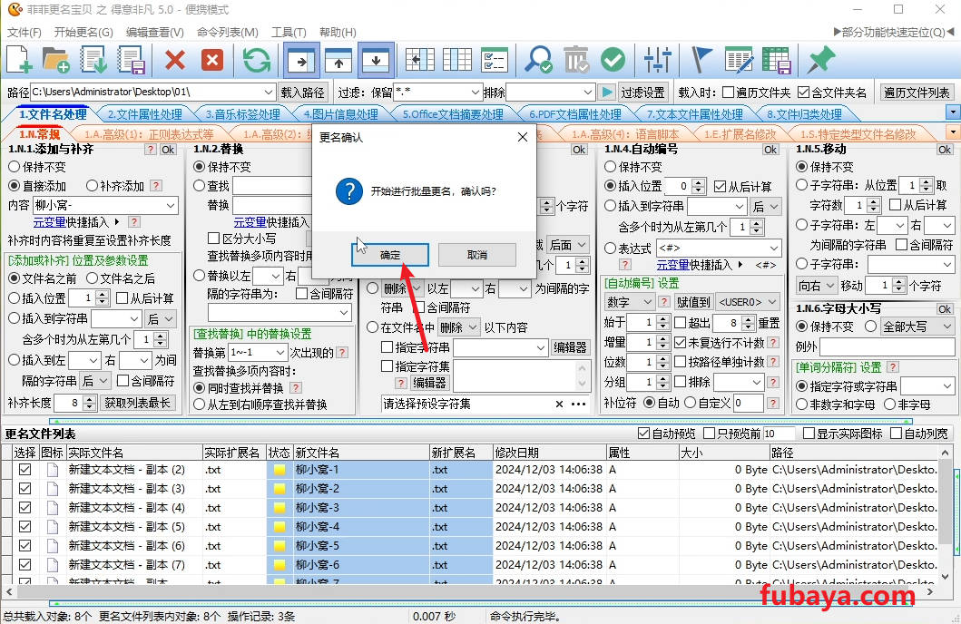 图片[12]-怎么给文件批量更改名称？这个工具的功能很多-701-福吧鸭