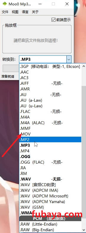 图片[10]-怎么给音频文件转换格式？用它支持很多格式-709-福吧鸭