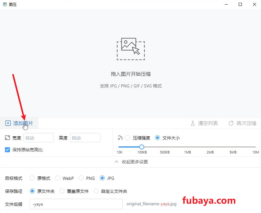 图片[1]-用什么可以压缩图片？这个工具支持批量压缩-714-福吧鸭