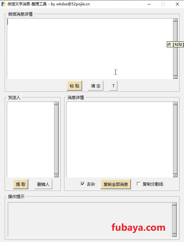 图片[5]-怎么整理QQ和微信消息？这个工具功能很多-719-福吧鸭