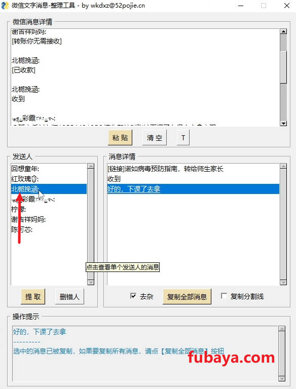 图片[8]-怎么整理QQ和微信消息？这个工具功能很多-719-福吧鸭