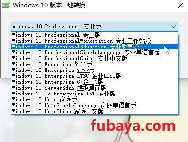 图片[5]-win10系统怎么可以转换？这个工具支持很多版本-731-福吧鸭