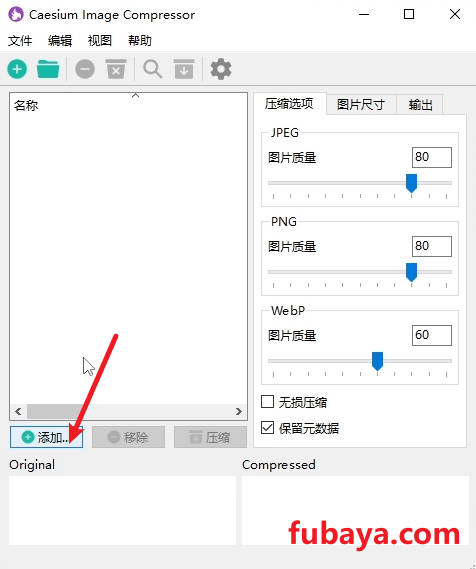 图片[4]-图片压缩大小用什么？用它可以批量操作-746-福吧鸭