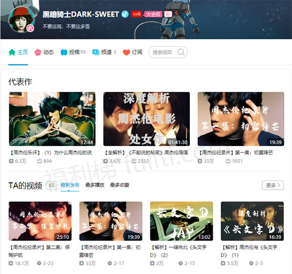 《周杰伦纪录片》B站UP主黑暗骑士DARK-SWEET自制 很有看头