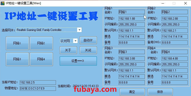 图片[10]-怎么更改电脑IP？用它支持多台电脑更改-762-福吧鸭