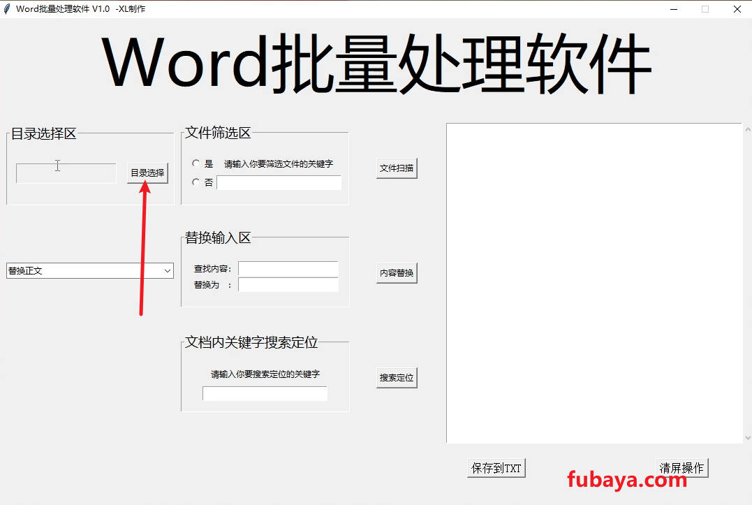 图片[1]-怎么批量替换Word文档里的内容？用它随意替换-763-福吧鸭