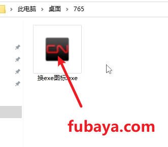 图片[3]-怎么给exe文件替换图标？这个工具随意替换-765-福吧鸭