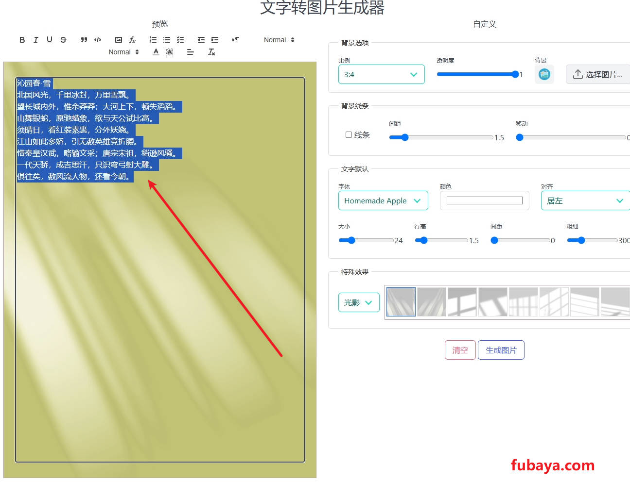 图片[1]-怎么把文字生成图片？这个工具可以设计的很好看-784-福吧鸭