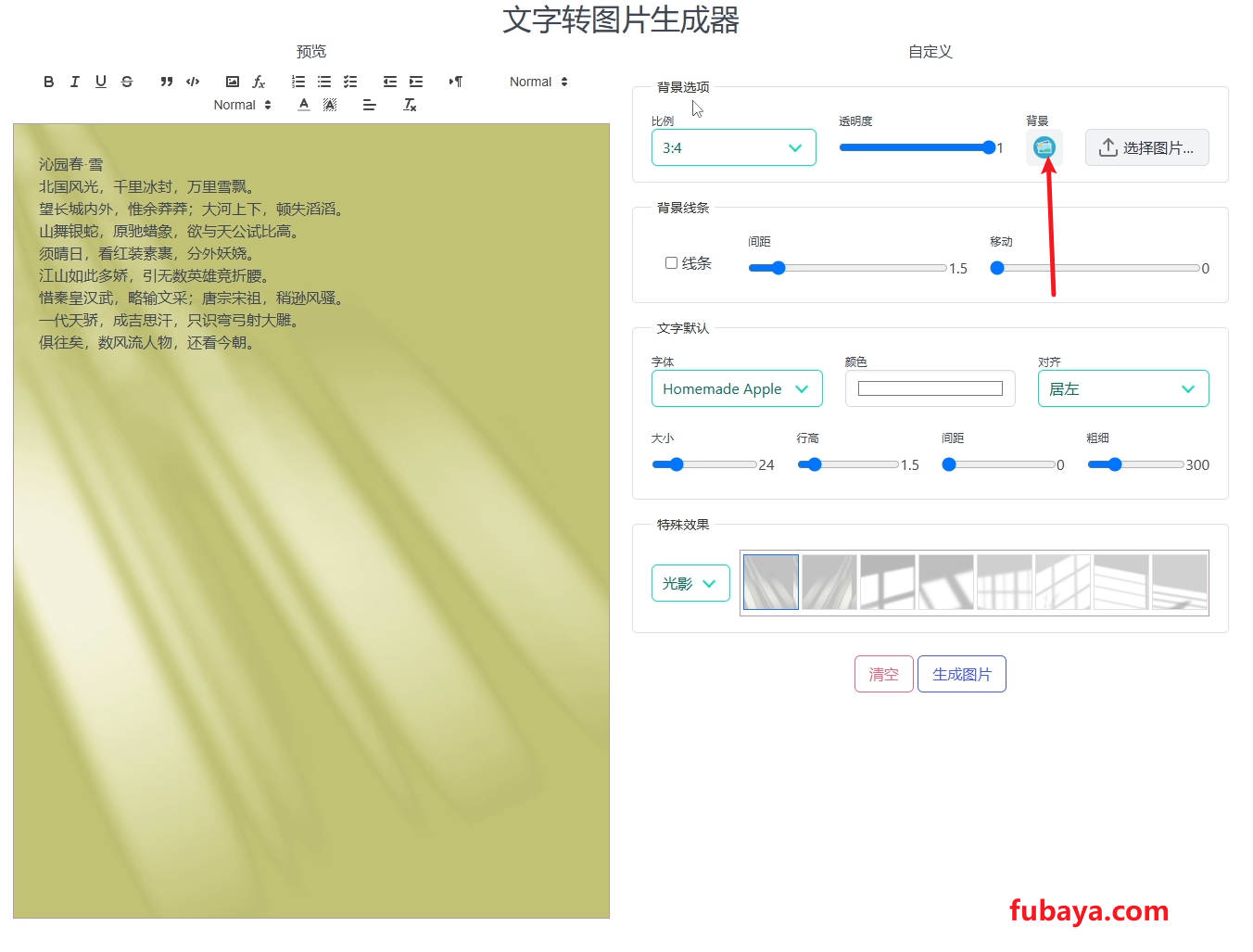 图片[2]-怎么把文字生成图片？这个工具可以设计的很好看-784-福吧鸭