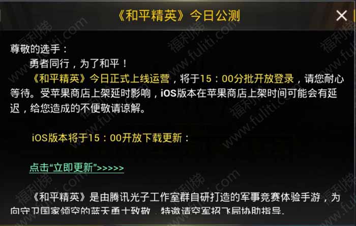 《刺激战场》停运 《和平精英》今日15点正式公测 收费版的吃鸡手游来啦