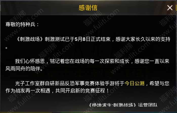 《刺激战场》停运 《和平精英》今日15点正式公测 收费版的吃鸡手游来啦