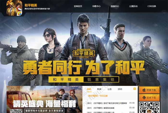《刺激战场》停运 《和平精英》今日15点正式公测 收费版的吃鸡手游来啦
