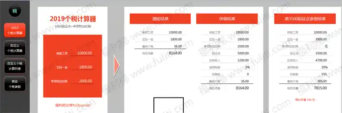 2019年万能个税计算器EXCEL版 超级强大 永久可用 可自定义个税
