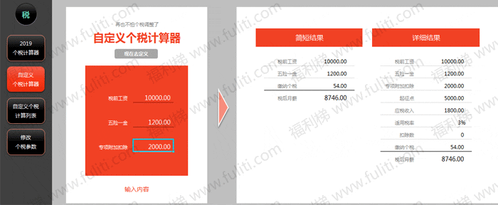 2019年万能个税计算器EXCEL版 超级强大 永久可用 可自定义个税