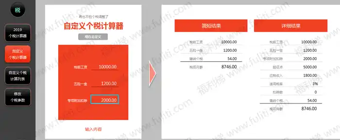 2019年万能个税计算器EXCEL版 超级强大 永久可用 可自定义个税