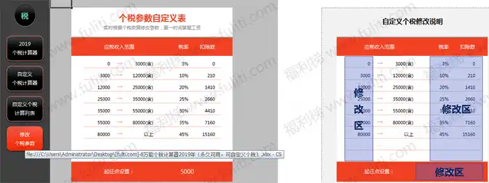 2019年万能个税计算器EXCEL版 超级强大 永久可用 可自定义个税
