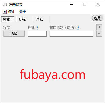 图片[1]-怎么给电脑软件设置老板键？它可给任意软件设置老板键-806-福吧鸭