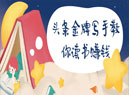 读书也能赚钱?看头条金牌写手教你如何读书赚钱