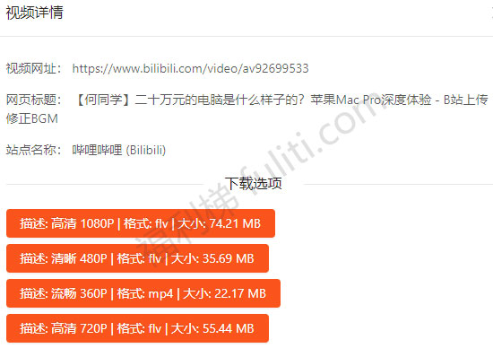 视频网站解析下载站:You Download 支持A站/B站/斗鱼/爱奇艺/腾讯等