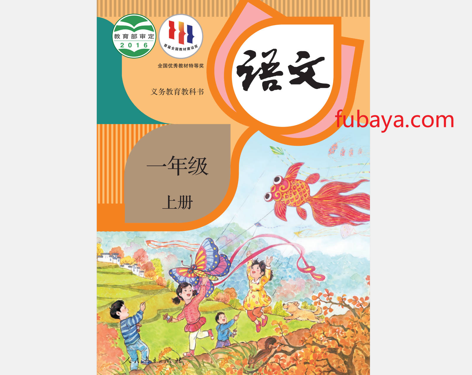 图片[9]-小学电子课本怎么下载？它可下载中小学电子教材-811-福吧鸭