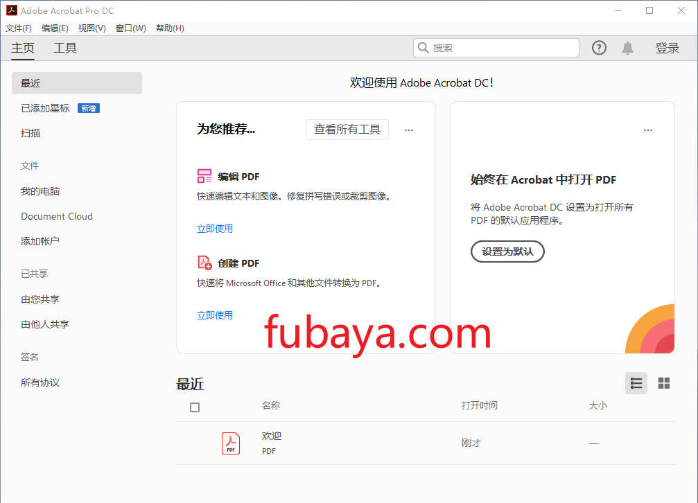 图片[1]-怎么去除pdf文件上的水印？这个工具很方便-832-福吧鸭