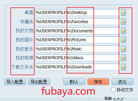 图片[3]-用户文件夹怎么快速转D盘？用这个一键转移-834-福吧鸭