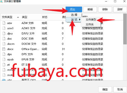 图片[8]-快速精准的找到电脑文件用什么？它可以搜索关键词查找-837-福吧鸭