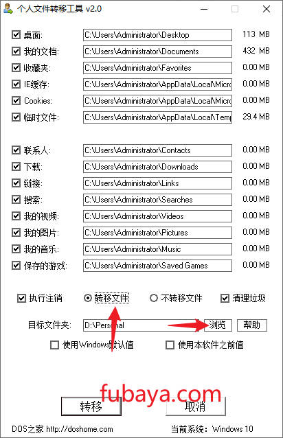 图片[3]-用户文件夹怎么转移？用它一键转移-838-福吧鸭