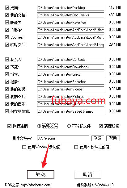 图片[5]-用户文件夹怎么转移？用它一键转移-838-福吧鸭