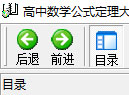 网友自制《高中数学公式定理大全》单文件版