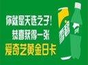 微信小程序“可口可乐+”免费领1天爱奇艺会员