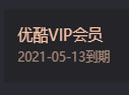 支付宝0元免费撸7天优酷会员 秒到