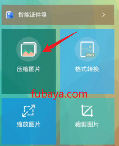 图片[1]-如何在手机上压缩图片？还支持转换格式-881-福吧鸭