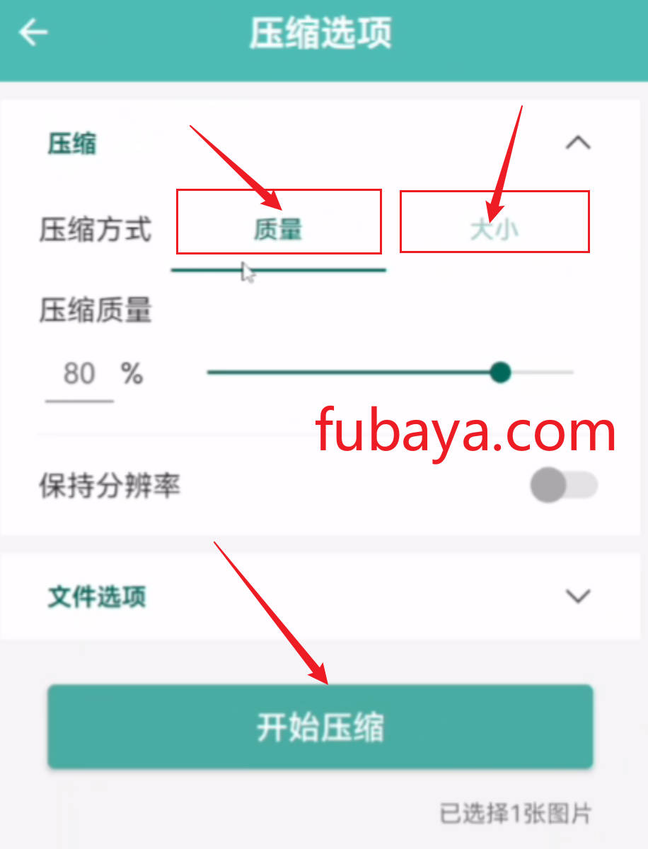 图片[3]-如何在手机上压缩图片？还支持转换格式-881-福吧鸭