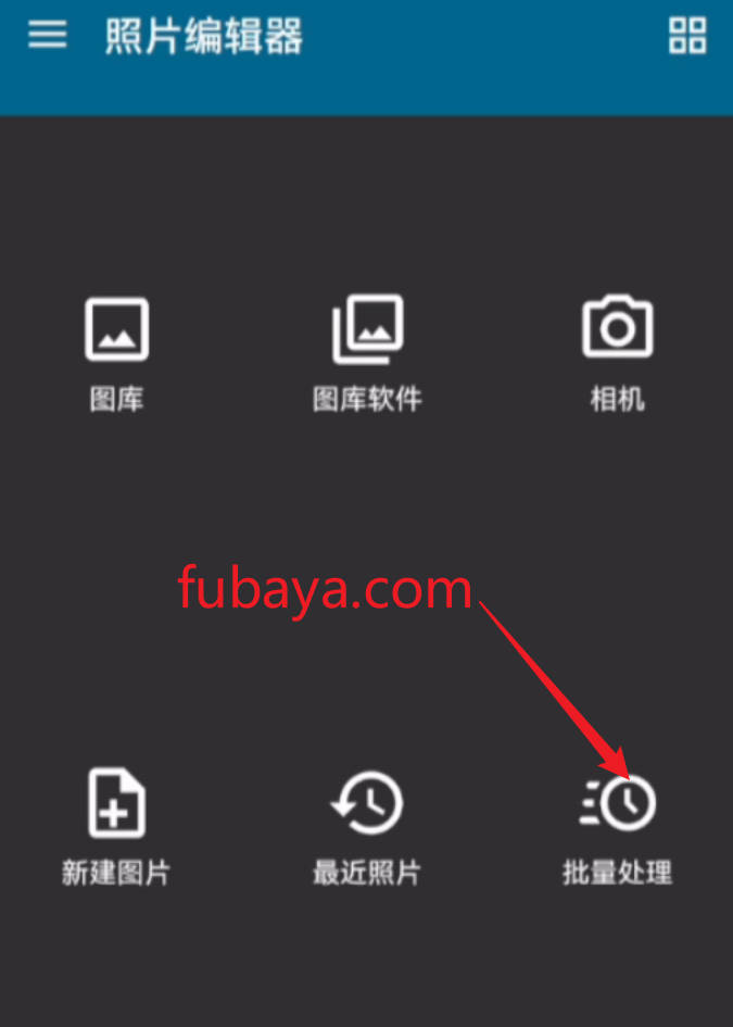 图片[1]-怎么在手机上批量编辑图片？它功能丰富-883-福吧鸭