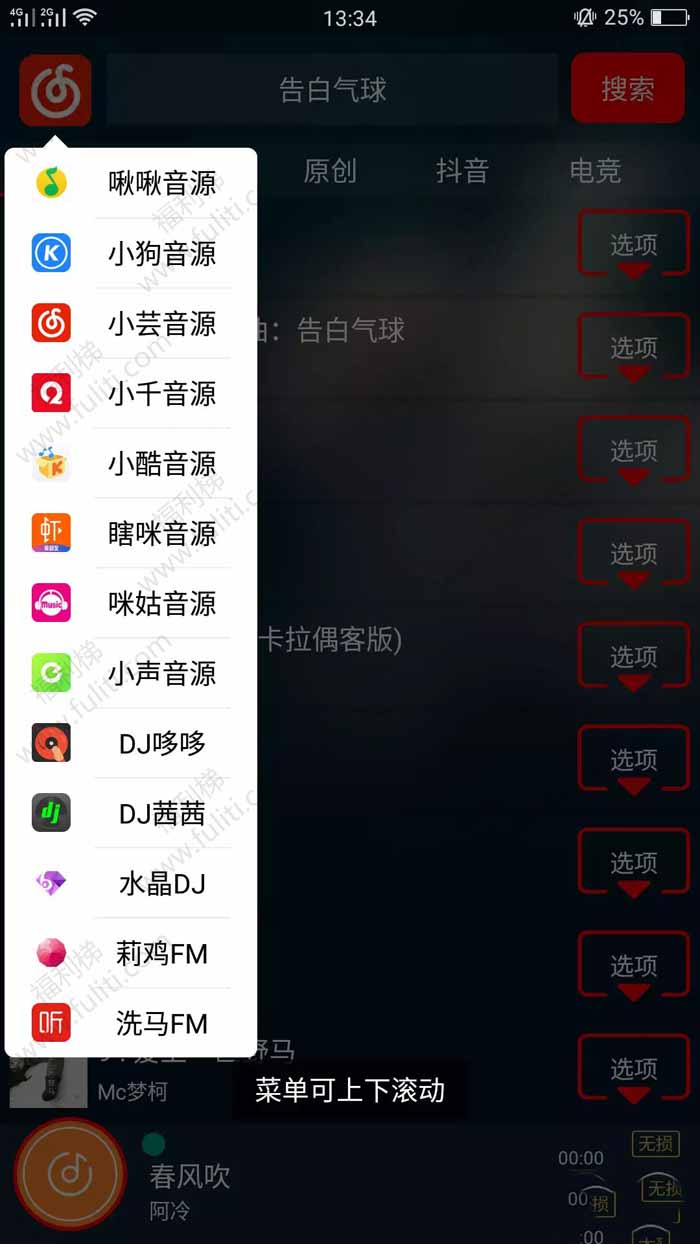 安卓[Android]端的音乐VIP神器，支持13个音乐平台 所有音乐免费下载 高清无损
