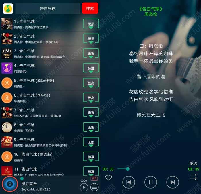 安卓[Android]端的音乐VIP神器，支持13个音乐平台 所有音乐免费下载 高清无损